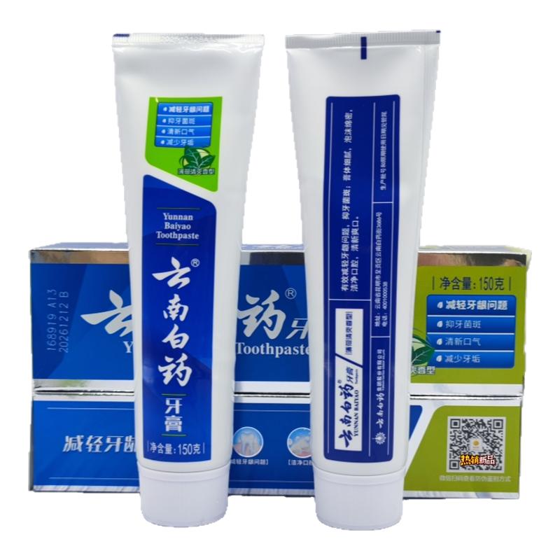 云南白药牙膏薄荷清爽型减轻牙龈牙膏
