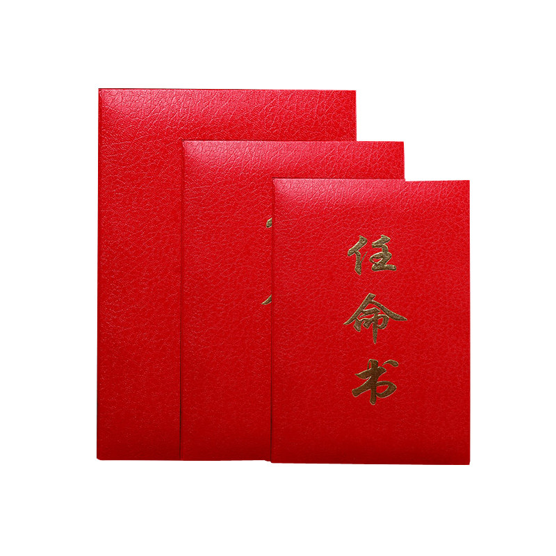金榜眼任命书浮雕烫金红色特种皮纸装帧当选证书聘书封面定做内芯