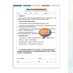 根管治疗后无修复知情同意书牙科医院拒绝做牙冠口腔治疗规范文书