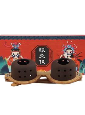 【悬灸艾效直达眼部】眼部艾灸仪