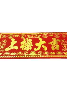 上梁大吉大梁横幅造盖新房垂直房