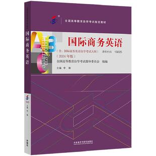 自学考试教材05844/13225国际商务英语王学文中国人大版2026年国际贸易专升本书籍大专升本科专科套本成人成教成考自考教育用书