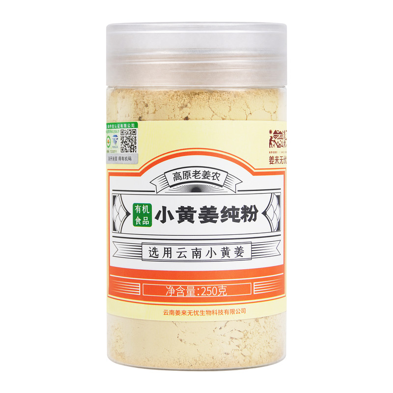姜来无忧云南有机小黄姜粉官方旗舰店生姜粉小黄姜干姜粉暖身姜茶