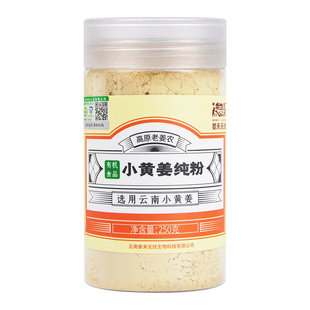 姜来无忧云南有机小黄姜粉官方旗舰店生姜粉小黄姜干姜粉暖身姜茶