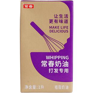 台湾常春淡奶油紫盒1L 易打发植物性鲜奶油饮品烘焙奶盖专用原料