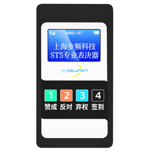 步频电子表决器 无线评分器 课堂答题器 会议投票比赛评委打分器出租租赁