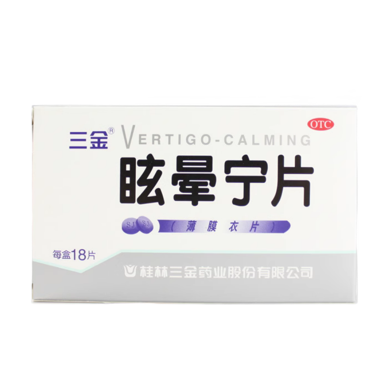 【三金】眩晕宁片0.38g*18片/盒头晕健脾利湿头昏眩晕