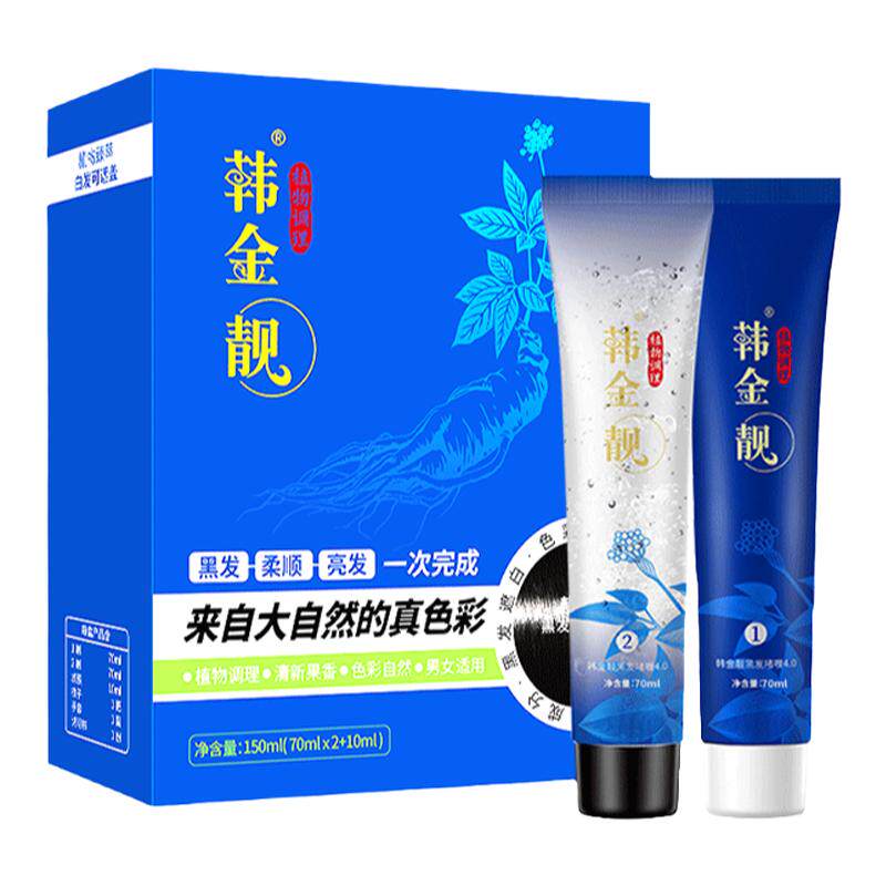韩金靓植物配方染发天然纯无刺激