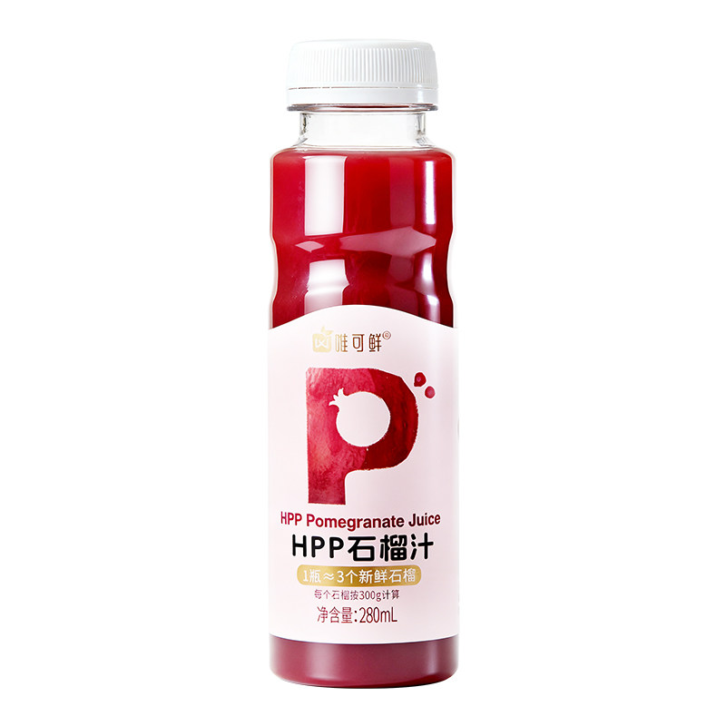 【新品】唯可鲜HPP石榴汁饮料100%鲜榨突尼斯软籽石榴纯果汁