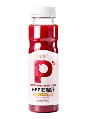 唯可鲜hpp软籽石榴汁饮料