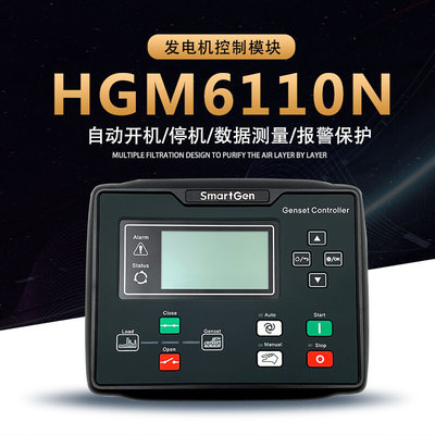 原装众智HGM6110N柴油发电机组控制器发动机模块HGM6120N