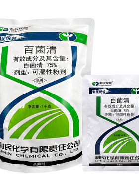 花卉多肉白粉病炭疽百菌清杀菌剂