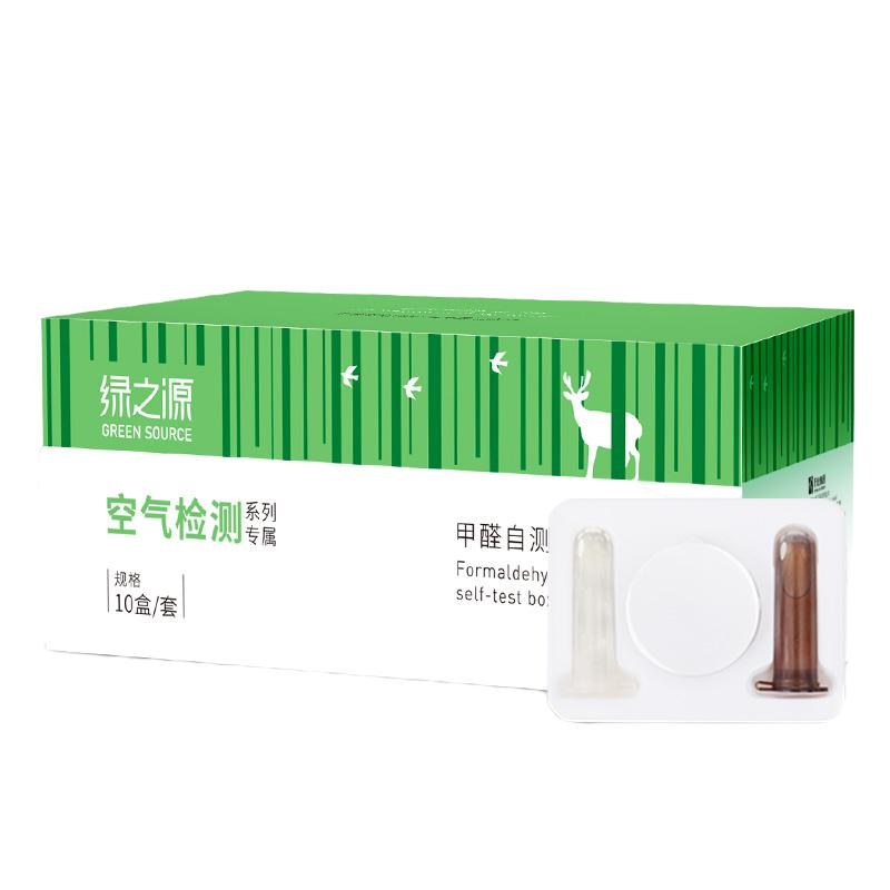 绿之源空气质量甲醛检测仪器家用室内装修自测盒一次性试纸测仪器