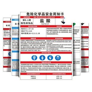危险化学品安全周知卡标识牌标签MSDS职业危害告知卡仓库车间硫酸盐酸油漆危险品警示标志易燃有毒腐蚀物贴纸