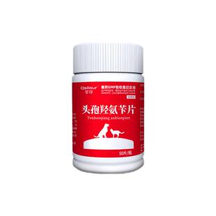 头孢羟氨苄片宠物狗狗消炎药犬猫咪专用头孢感冒药尿路感染皮肤病