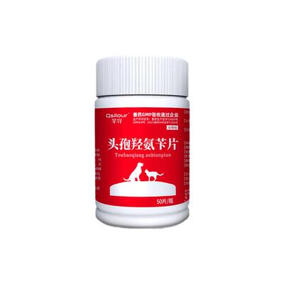 头孢羟氨苄片宠物猫咪狗狗消炎药