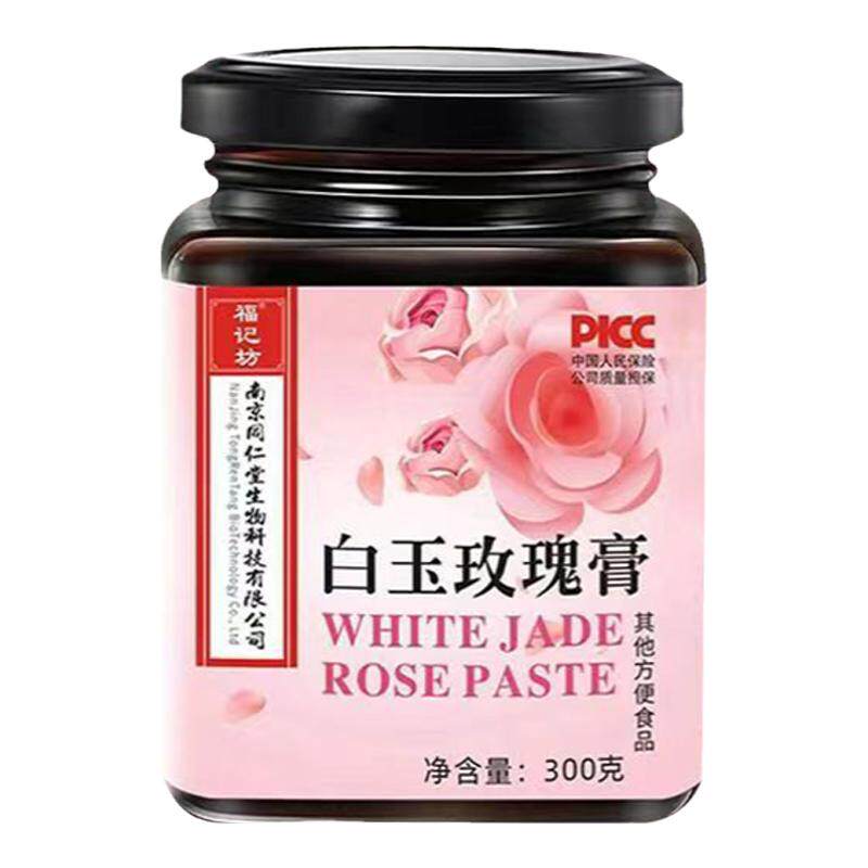 南京同仁堂白玉玫瑰膏焕亮白肌肤
