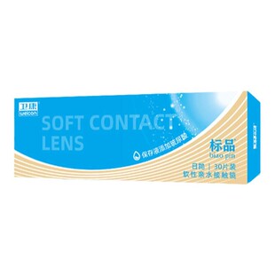 卫康标品日抛5片隐形近视眼镜防紫外线水凝胶学生水润透明镜片sl