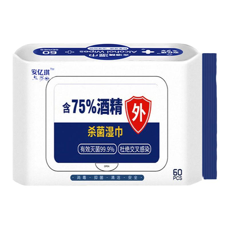 现货75度酒精湿巾便携装居家办常规湿巾