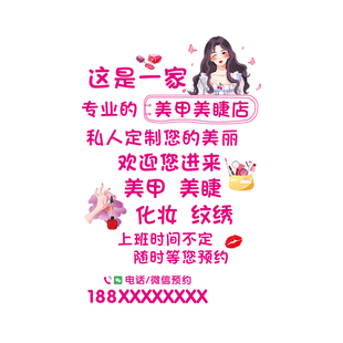 创意美容院玻璃门贴纸美甲美睫化妆品店铺橱窗文字广告UV静电贴画