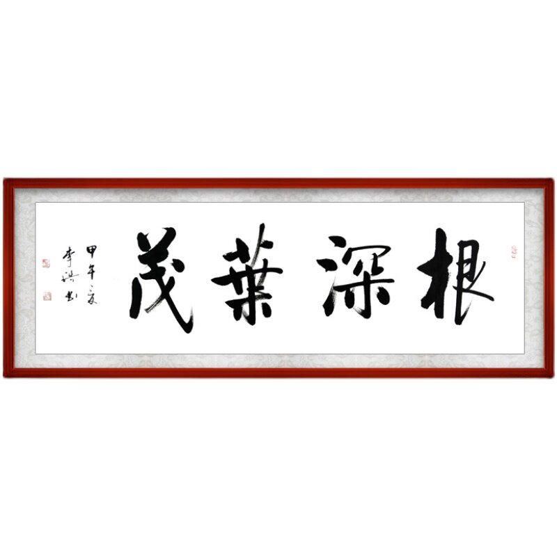 书房励志挂画定制横匾带框字画
