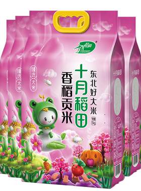 十月稻田香稻贡米5kg*4东北大米官方旗舰店40斤家庭囤货正品保障