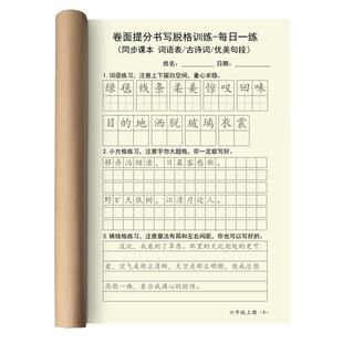 小学语文字帖卷面提分书写脱格训练123456年级同步词语古诗练习本