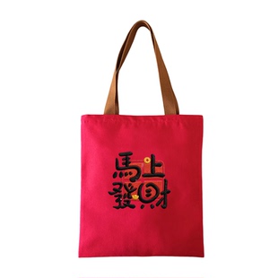 高品质2026马年马到成功印花拉链帆布包手提袋红色新年礼物袋布袋