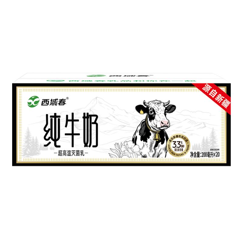 新疆牛奶西域春黑金砖纯牛奶200ml*20盒整箱成人学生早餐奶纯奶