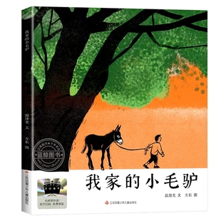 2026寒假百班千人一年级必读课外书全套6册小学生推荐阅读书籍经典书目一只牛爱吹牛梦想家我家的小毛驴功夫进城托米红毯子书正版