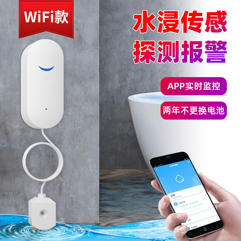 涂鸦wifi水浸传感器漏水报警器家用溢水探测器水位报警器实时监控怎么样,好用不?