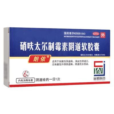 【朗依】硝呋太尔制霉素阴道软胶囊500mg20万IU*6粒/盒硝呋太尔阴道炎外阴瘙痒止痒