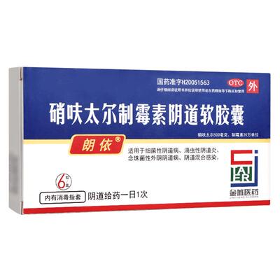 【朗依】硝呋太尔制霉素阴道软胶囊500mg20万IU*6粒/盒