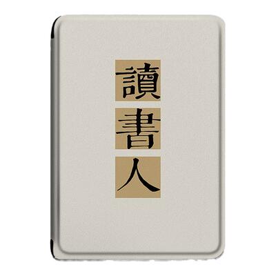 电子书保护套关注店铺优先发货