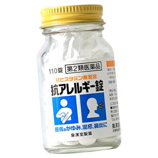 缓解皮肤瘙痒过敏鼻炎湿疹皮疹日本皇汉堂制药官方旗舰店抗过敏药
