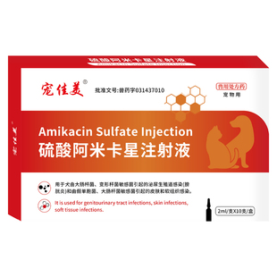 硫酸阿米卡星注射液水产锦鲤乌龟鱼用药肺炎阿米卡星针犬猫咪雾化