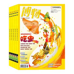 博物杂志2026年1-6月新/2025/2024年1-12月过刊单本单月中国国家地理青少年版中小学生科普杂志全年半年珍藏