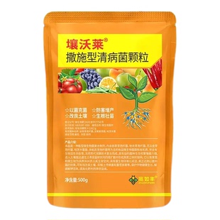 兆如丰壤沃莱清病菌颗粒杀菌剂蔬菜软腐霜霉立枯土传病害农药正品