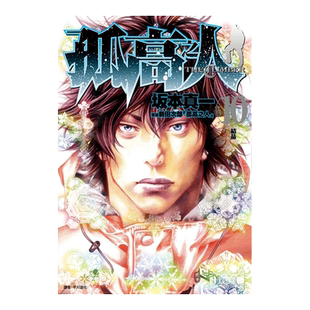 【预售】漫画 孤高之人10 坂本真一 新田次郎 台版漫画书繁体中文原版进口图书 尖端出版