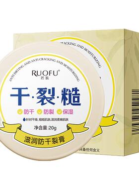 若肤干裂糙滋润膏脚后跟防裂防干修护霜秋冬护理滋润膏