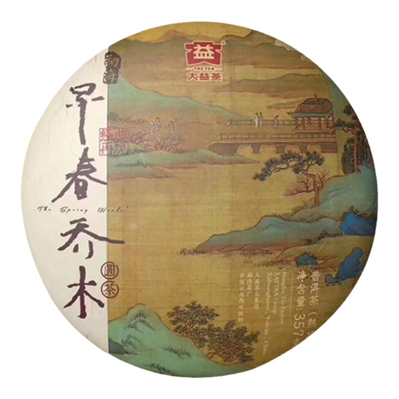 【顺丰包邮】大益普洱茶早春乔木2018年古树熟茶云南357g/饼茶叶
