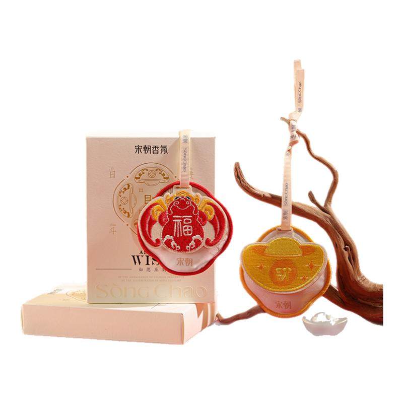 【双11大促】宋朝招财纳福结婚香薰包持久留香衣柜香囊车载挂件礼