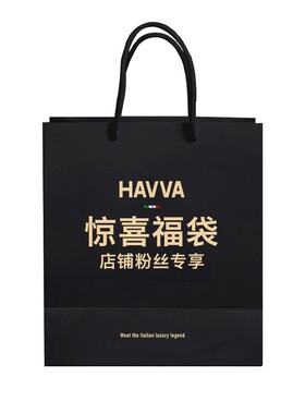 享福VIP福袋HAVVA特惠