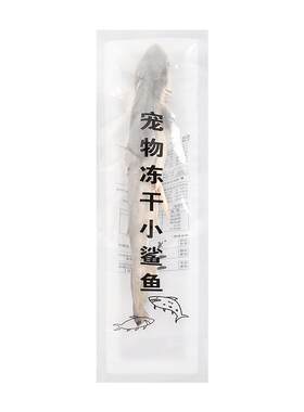 【买1发2】冻干鲨鱼磨牙洁齿零食