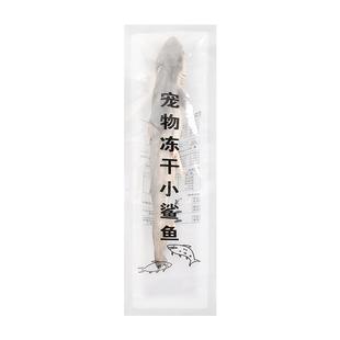 小鲨鱼冻干猫零食狗狗大型犬磨牙棒耐咬软骨鱼干宠物金毛洁齿补钙