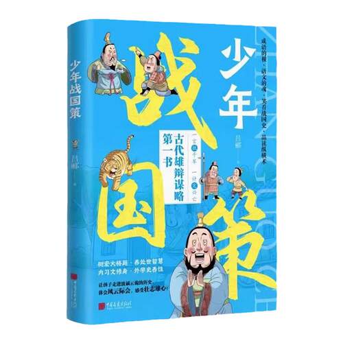 蔡东藩中国历代通俗演义全套（共11卷）历代前汉后汉两晋南北朝唐五代宋元明清民国历史历朝通俗演义中华宫廷秘史书籍