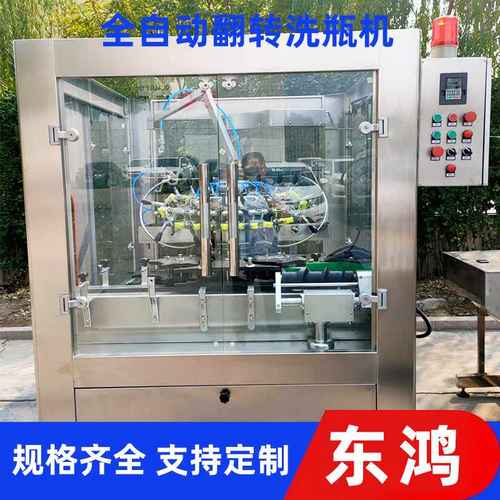 玻璃瓶全自动洗瓶机 酒瓶口服液瓶化妆品瓶旋转式内外翻转清洗