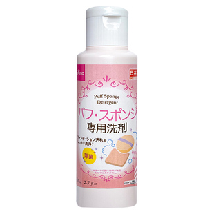 日本daiso大创粉扑清洗液彩妆蛋海绵化妆刷二合一清洁杀菌清洁剂