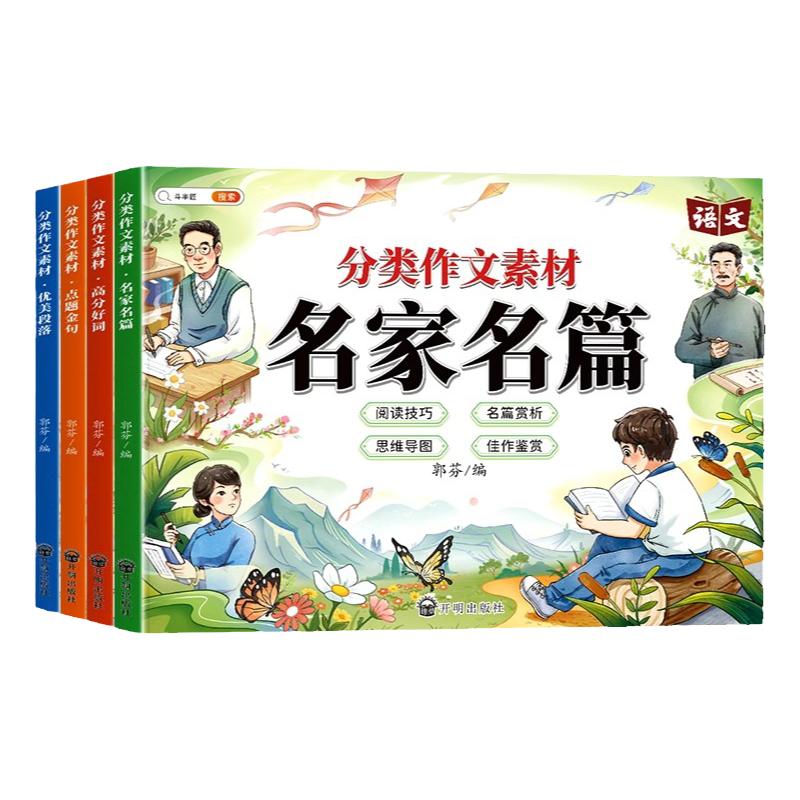 斗半匠分类作文素材好词好句好段大全小学优美句子积累金句摘抄一二三年级四至六年级语文修辞手法句式强化专项训练60天优美句段篇