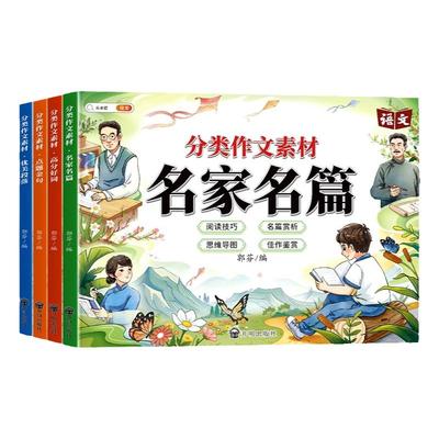 好词好句好段大全小学作文素材